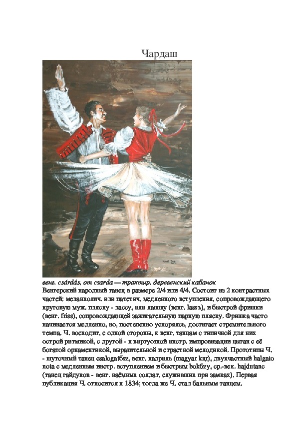 Обложка для материала Урок: жанр Чардаш