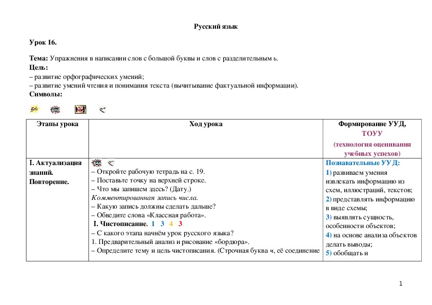Обложка для материала Упражнения в написании слов с большой буквы и слов с разделительным ь.