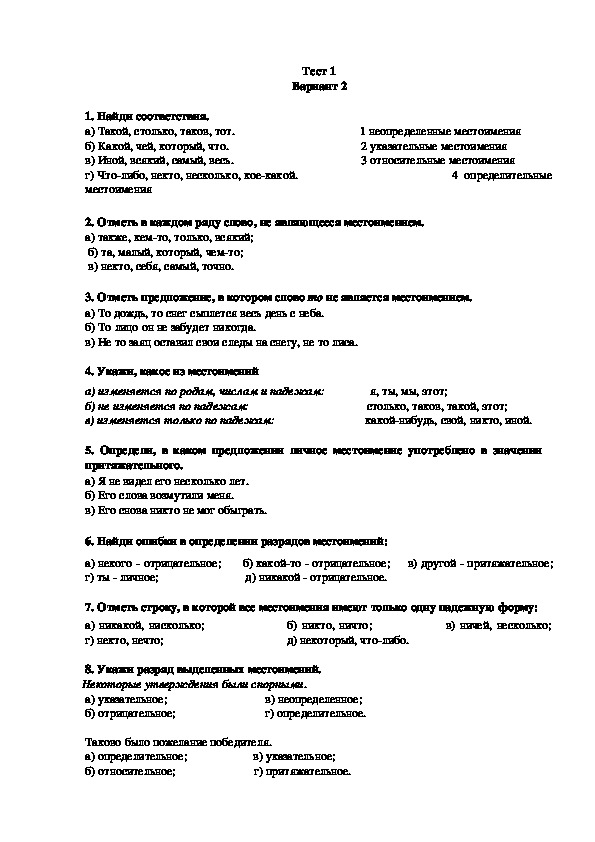 Тесты по отводам часть 2. Проверочная работа местоимения. Проверочная работа по русскому языку 2 класс местоимениб. Местоимение тест с ответами. Местоимения 2 класс задания по русскому языку.