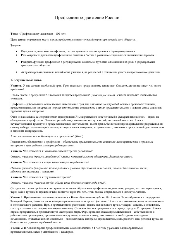 Обложка для материала Профсоюзное движение России