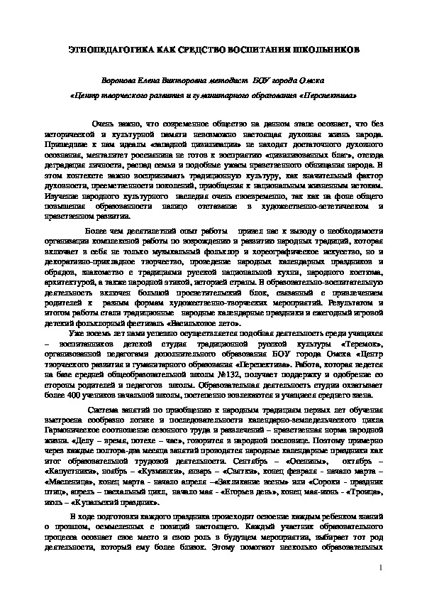 Этнопедагогика как средство воспитания школьников