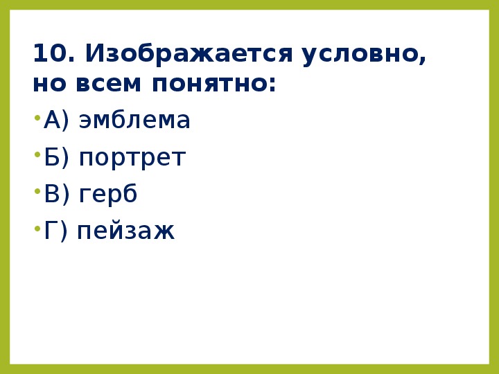 Роль визуально зрелищных искусств в жизни общества и человека презентация