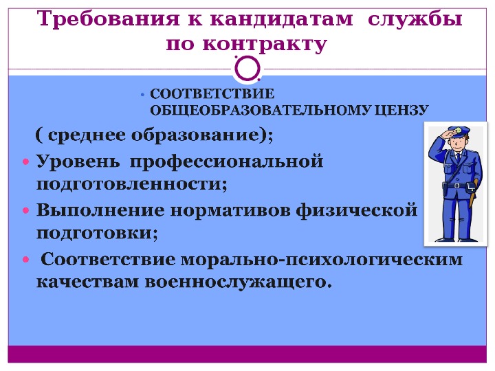 Прохождение военной службы по контракту обж кратко