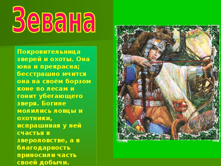 Русские боги читать. Мифы древних славян. Славянские мифы 5 класс. Славянские мифы боги древних славян. Мифы славянской мифологии 5 класс.