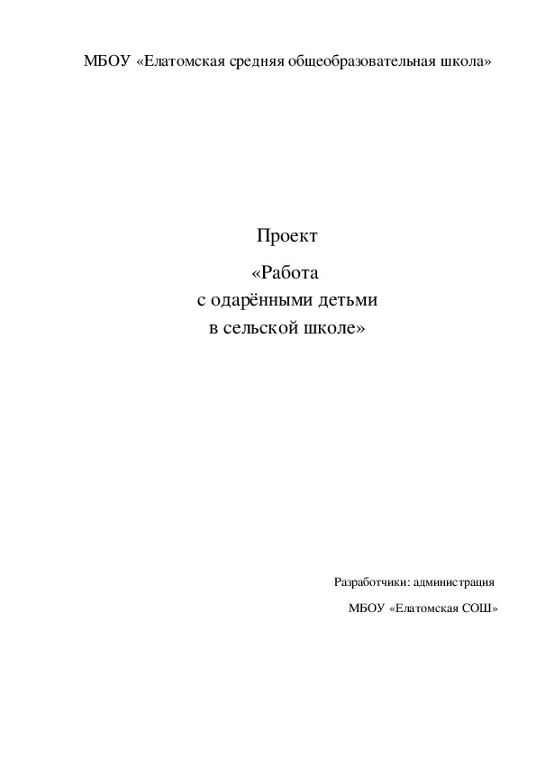 «Работа с одарёнными детьми в сельской школе