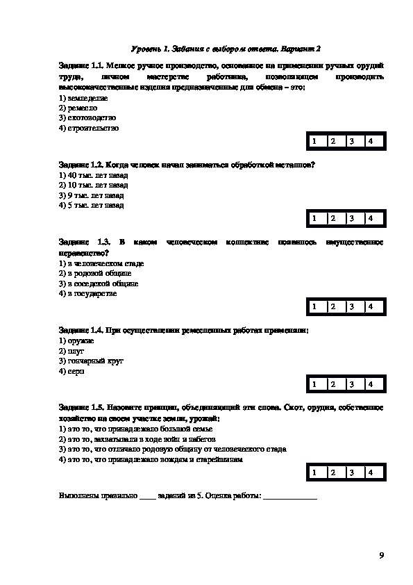 Контрольная работа по истории 5 класс вигасин