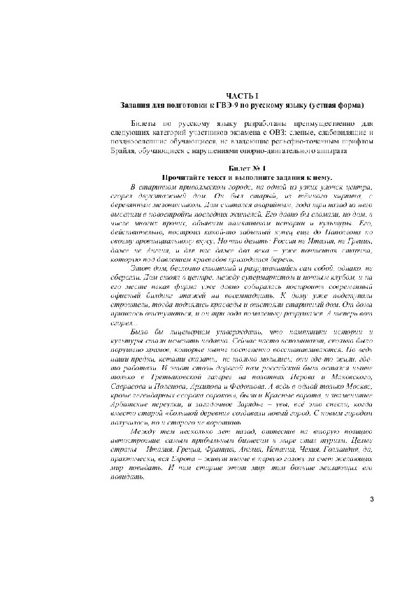 Задания для подготовки к экзамену по дисциплине "Русский язык"в СПО "Медицинский колледж"