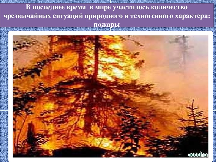 Обж мониторинг чрезвычайных ситуаций. Прогнозирование ЧС пожаров. Прогнозирование ЧС рисунок. Прогнозирование ЧС картинки для презентации. Чрезвычайные ситуации прогнозирование рисунки.