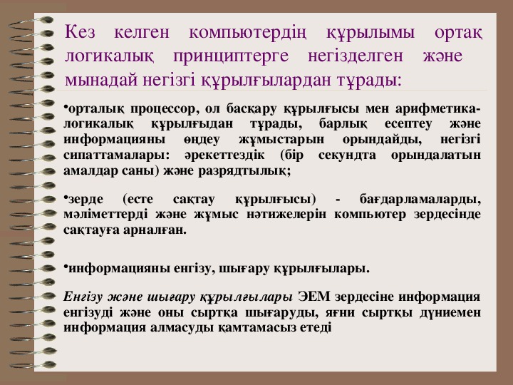 Компьютер архитектурасы дегеніміз не