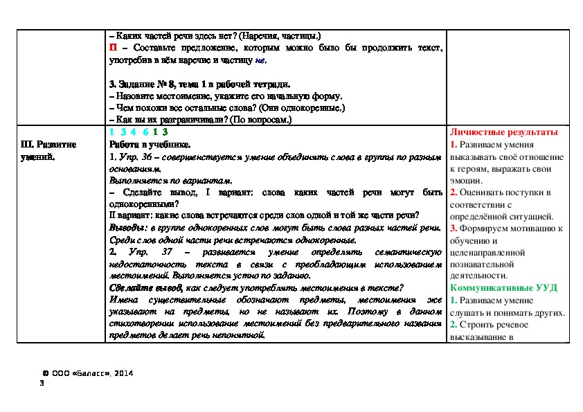 Обобщение и систематизация изученного о частях речи 3 класс школа россии презентация