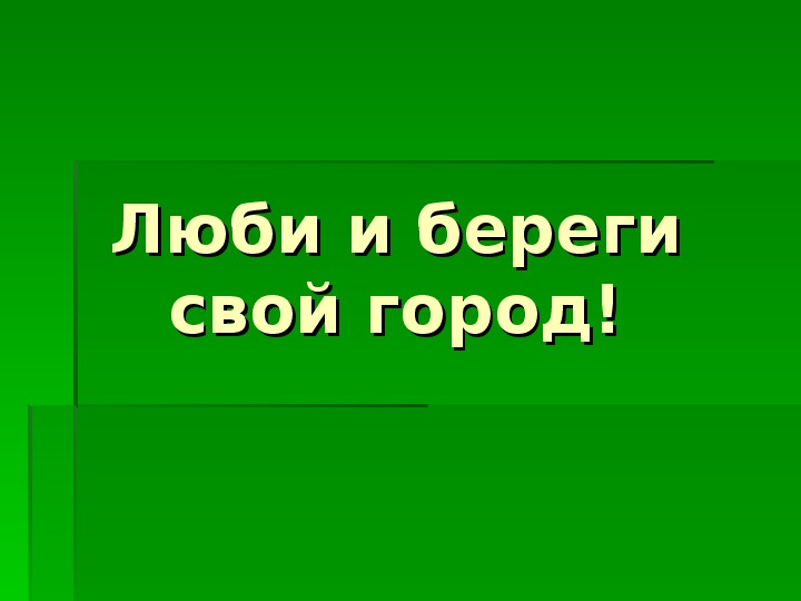 Презентация город липецк 2 класс окружающий мир