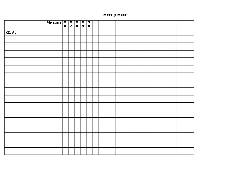 Табель посещаемости картинки для детского сада