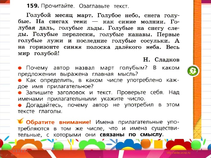 Презентация по русскому языку 2 класс общее понятие о предлоге школа россии