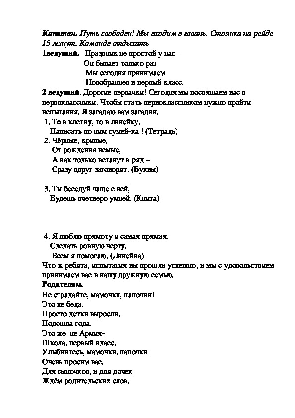 Сценарий линейки. Сценарий линейки 22 июня.