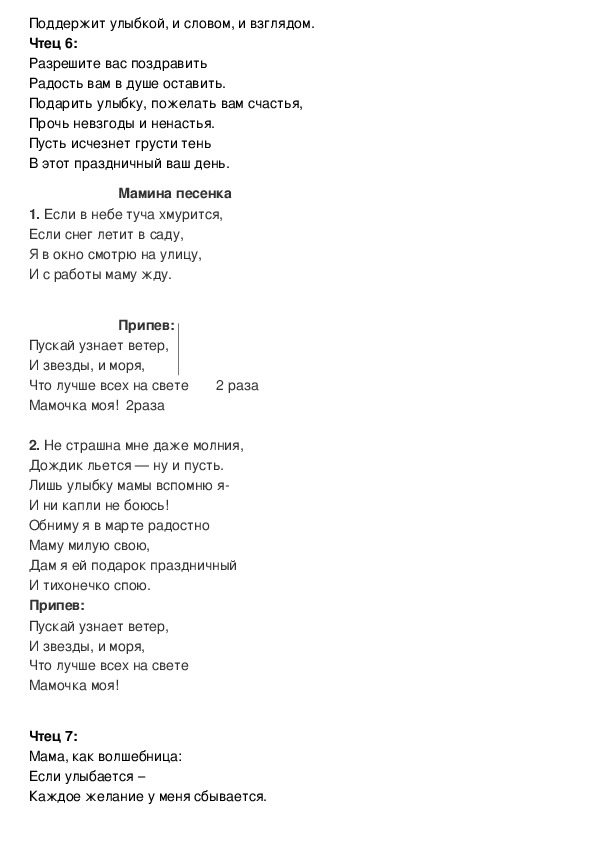 Песня мама на свете слова нет роднее. Текст песни Мамина улыбка. Слова песни Мамина улыбка текст. Песня Мамина улыбка текст песни. Текст песни улыбка мамы.