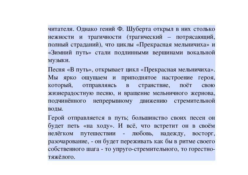 Циклы шуберта. Главный герой цикла мельничиха и зимний путь. Чем отличается цикл 