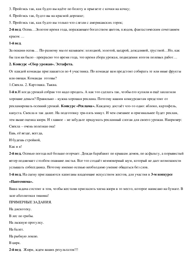 Осенний бал — описание, программа мероприятия, дата, время. Адрес места проведения — . Афиша