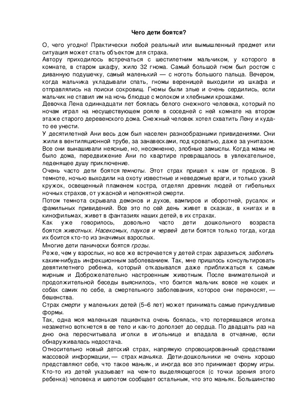 Обложка для материала Чего дети боятся?