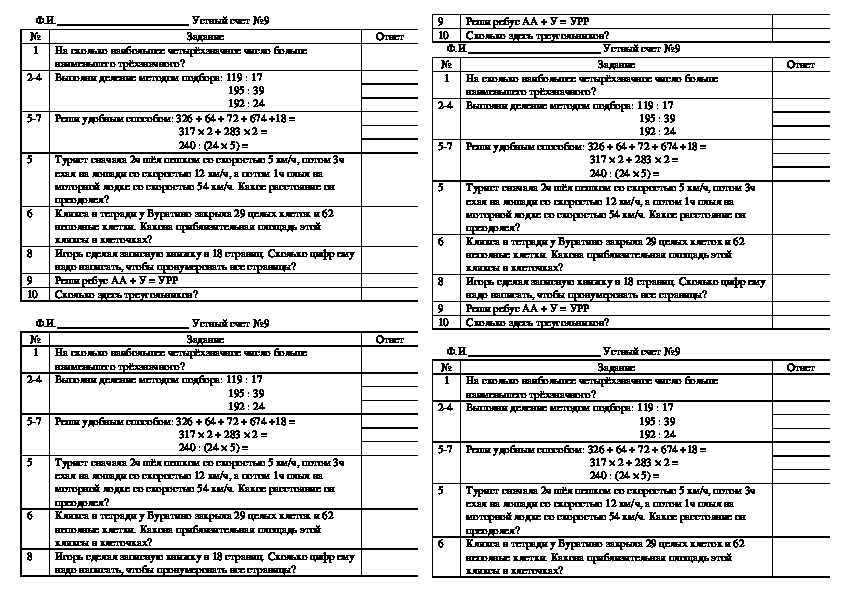 Карточки-задания для устного счета. 4 класс. Математика.