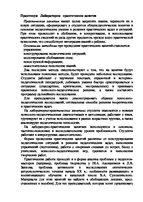 Обложка для материала Практикум. Лабораторно-практические занятия