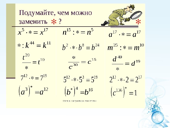 Презентации 7 класс алгебра