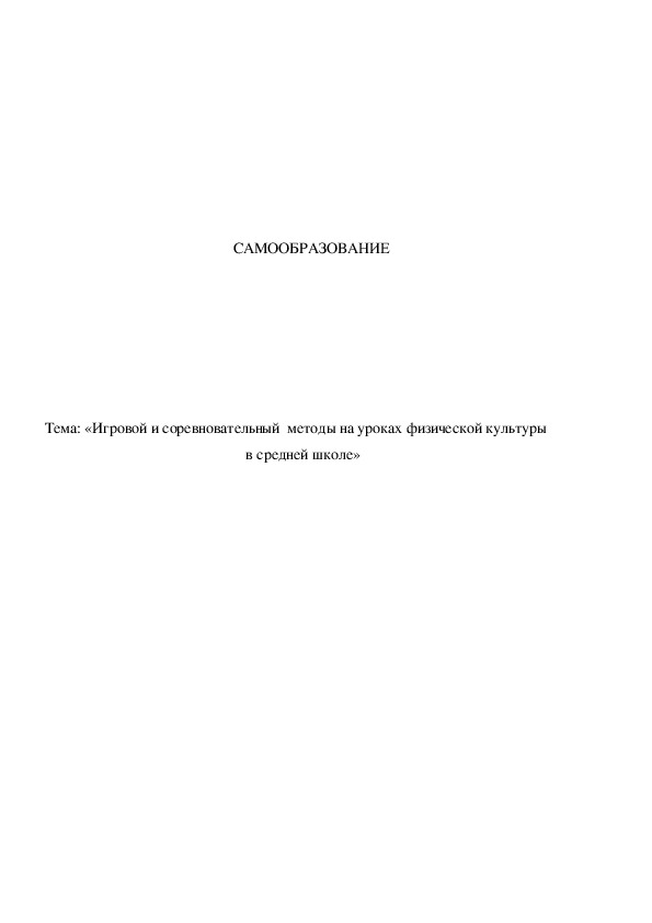 Обложка для материала САМООБРАЗОВАНИЕ