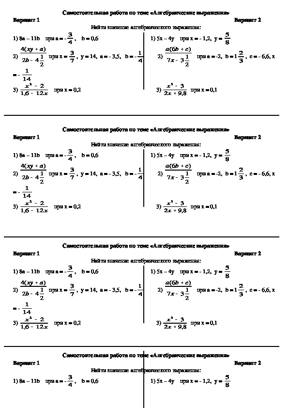 Контрольная работа алгебраические выражения