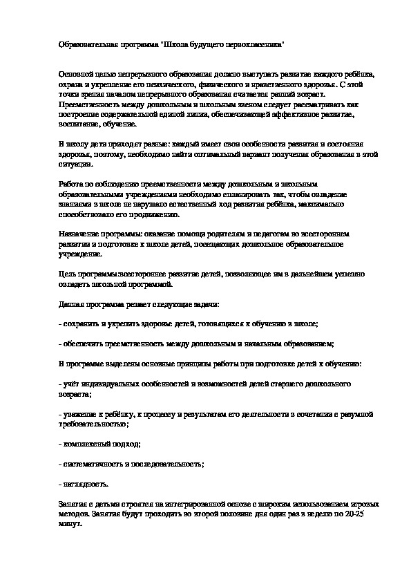 Обложка для материала Школа будущего первоклассника