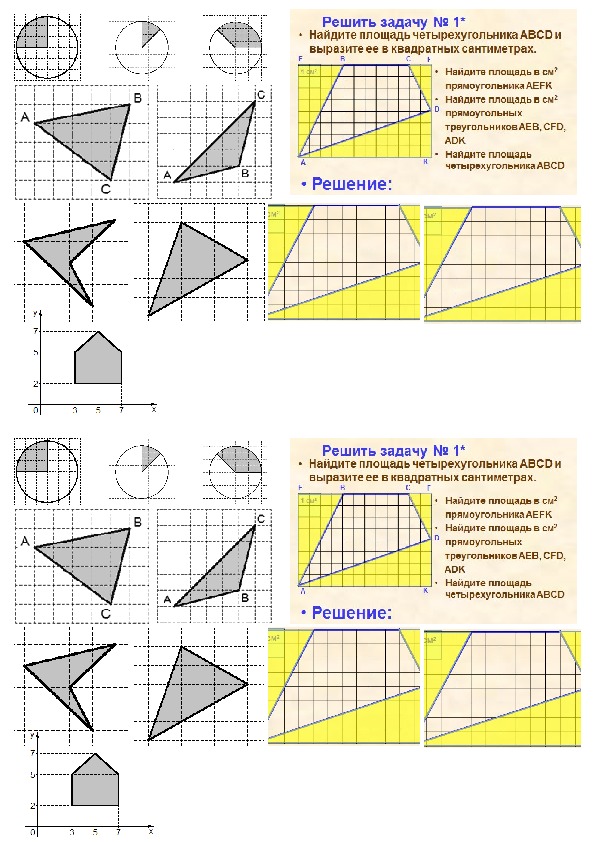 КДМ. Площадь многоугольника: разбиение фигуры на части и "метод узлов" по формуле Пика.