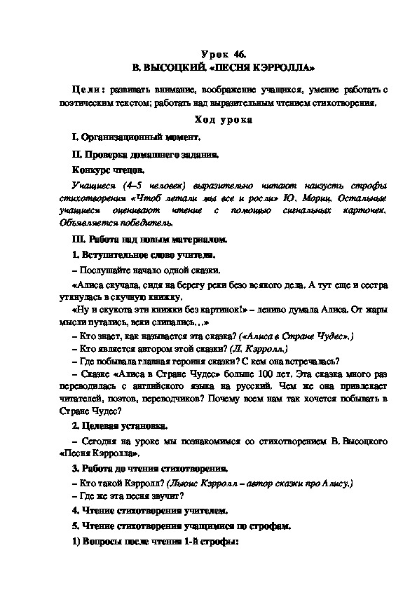 Обложка для материала Конспект урока по теме: В. ВЫСОЦКИЙ. «ПЕСНЯ КЭРРОЛЛА»(4 класс)