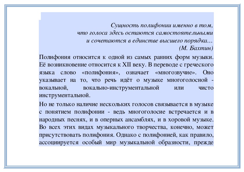 Полифония в музыке и живописи 5 класс презентация и конспект