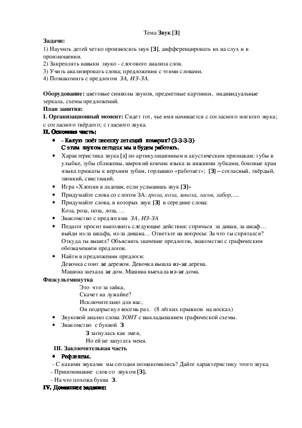 Обложка для материала Тема Звук [З]