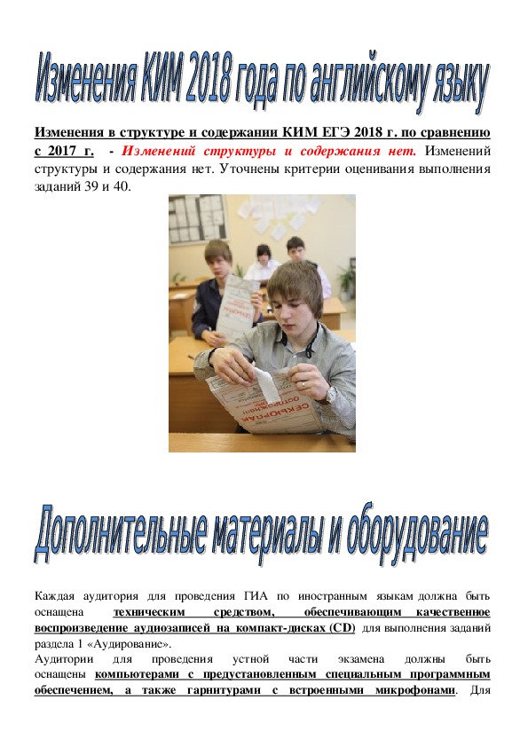 Обложка для материала Материал для оформления информационных стендов «ОГЭ по английскому языку - 2018» и «ГИА по английскому языку - 2018»