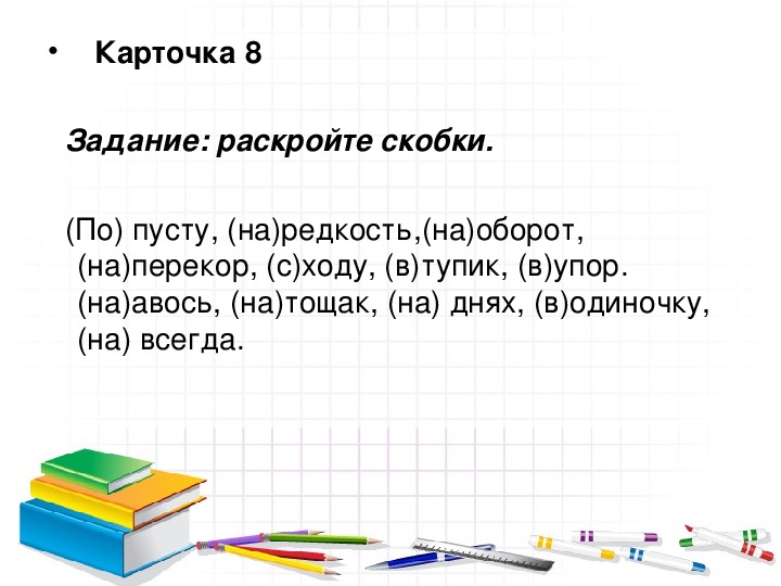 Повторение наречие 7 класс презентация