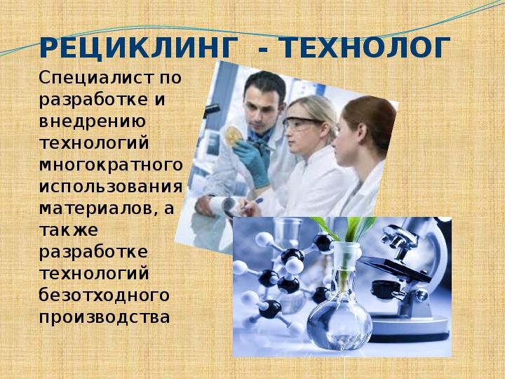 Специалист какой экологической профессии