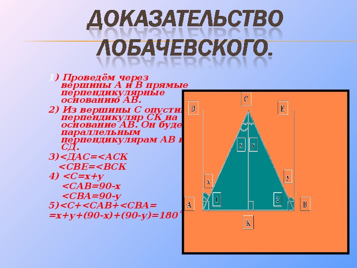 "Сумма углов треугольника"(7кл., геометрия)