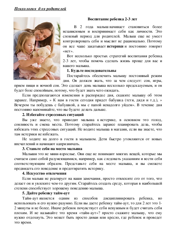Обложка для материала Консультация для родителей -  Воспитание ребенка 2-3 года