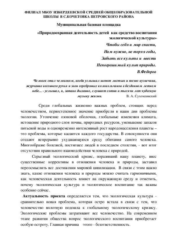 Отчет по работе экологической площадки