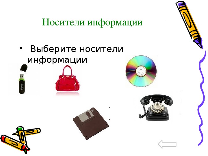 Выберите носители информации. Носители текстовой информации. Выбери носители информации. Выберите носители информации папка видеокамера.