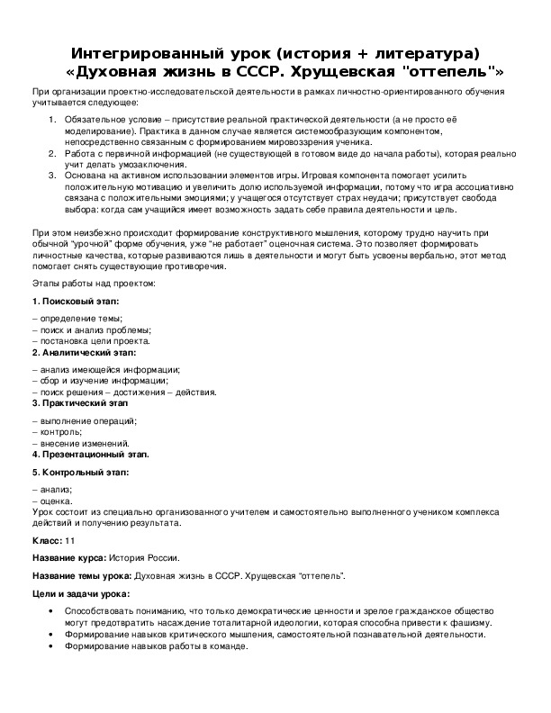 Обложка для материала Интегрированный урок (история + литература) «Духовная жизнь в СССР. Хрущевская "оттепель"»
