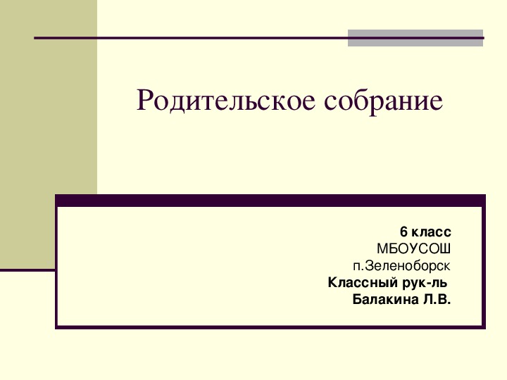 Презентация к родительскому собранию 8 класс