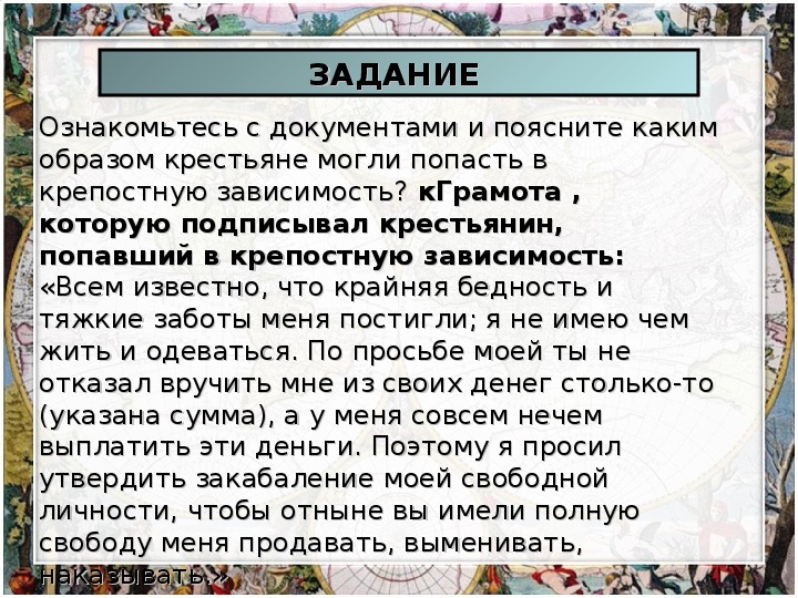 Объясните чем выражалась крепостная зависимость крестьян