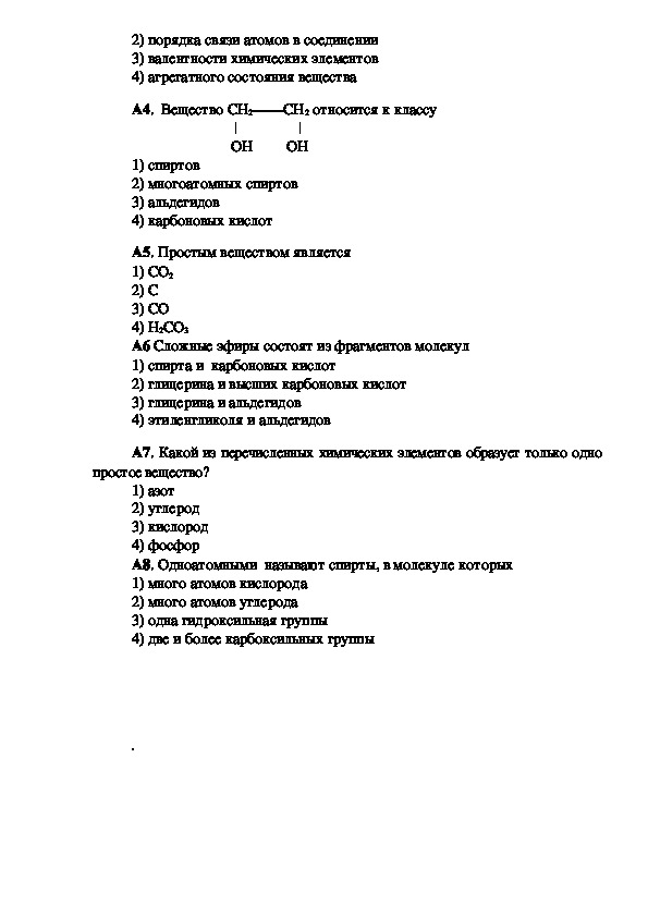 Контрольная работа по химии 11