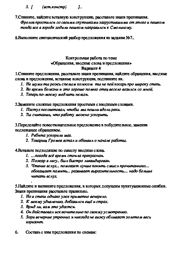 5 Класс Русский Вводные Контрольные Работы