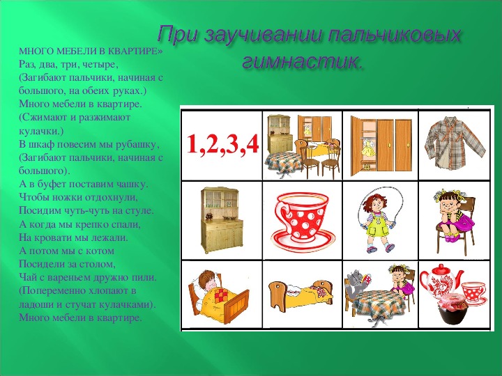 Стихи про мебель для детей 2 3 лет