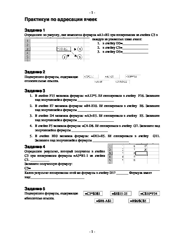 Практикум по адресации ячеек