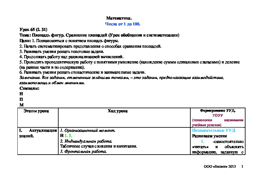 Обложка для материала Площадь фигур. Сравнение площадей (Урок обобщения и систематизации)