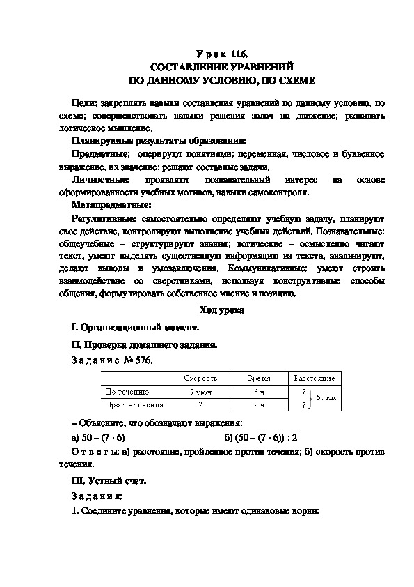 Обложка для материала Конспект урока по теме: СОСТАВЛЕНИЕ УРАВНЕНИЙ ПО ДАННОМУ УСЛОВИЮ, ПО СХЕМЕ(4 класс)