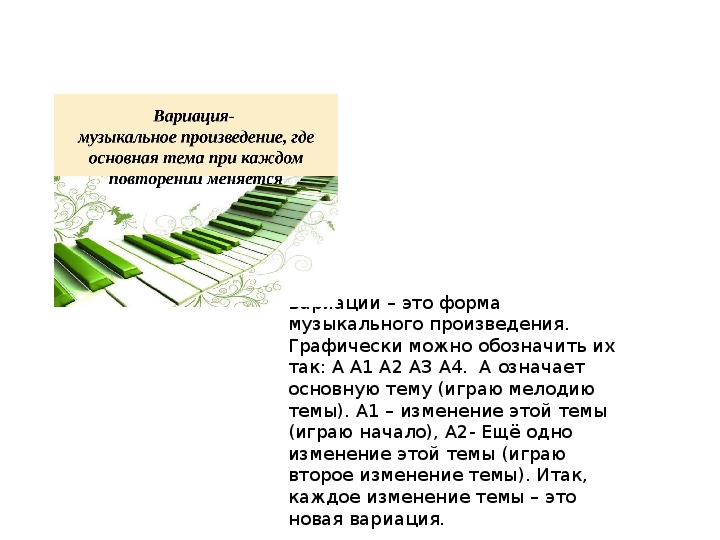 Вариации на тему рококо 4 класс презентация