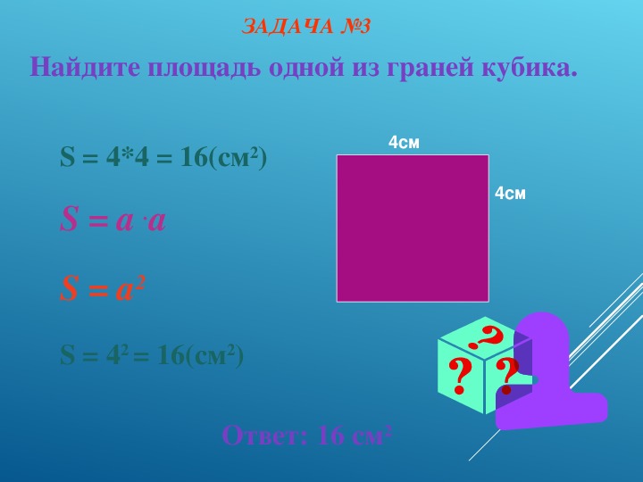 Как найти площадь куба